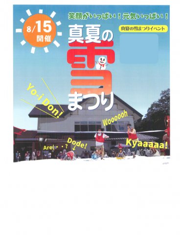 ８月はまだまだあります！：画像