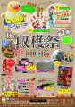 2026年秋の収穫祭第2弾開催:画像