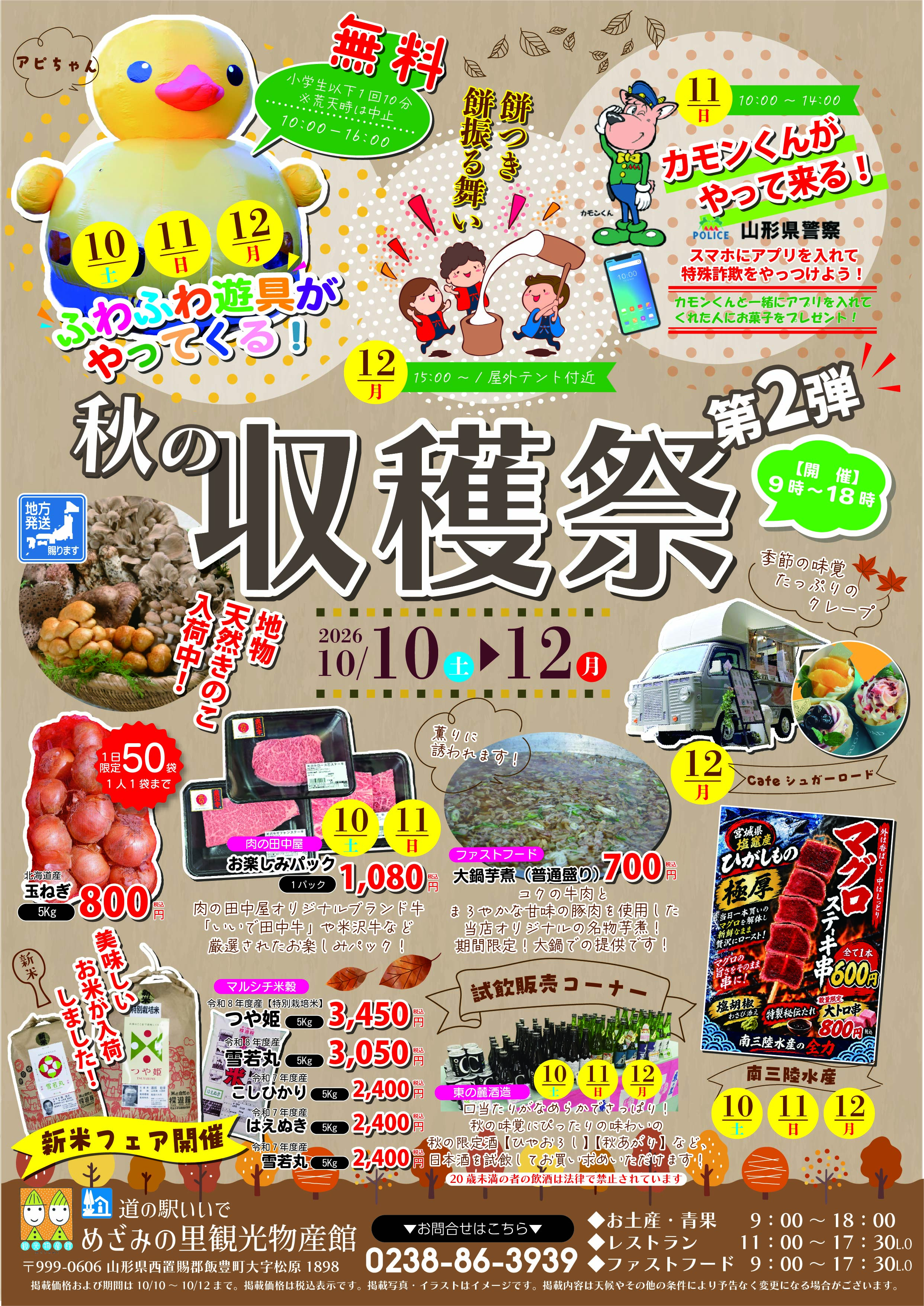 2026年秋の収穫祭第2弾開催:画像