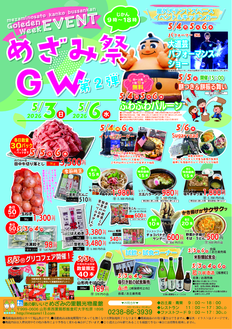めざみ祭GW2026第2弾 5/3(日)〜5/6(水祝)開催:画像