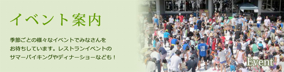 イベント案内
