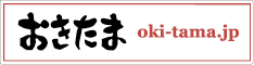 おきたま.jp