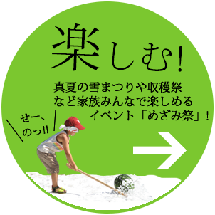 楽しむ!