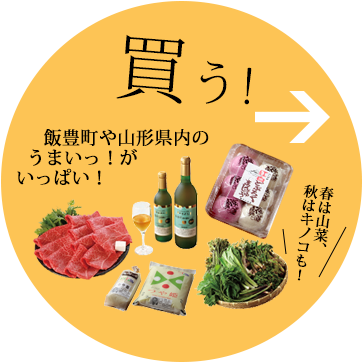 買う!
