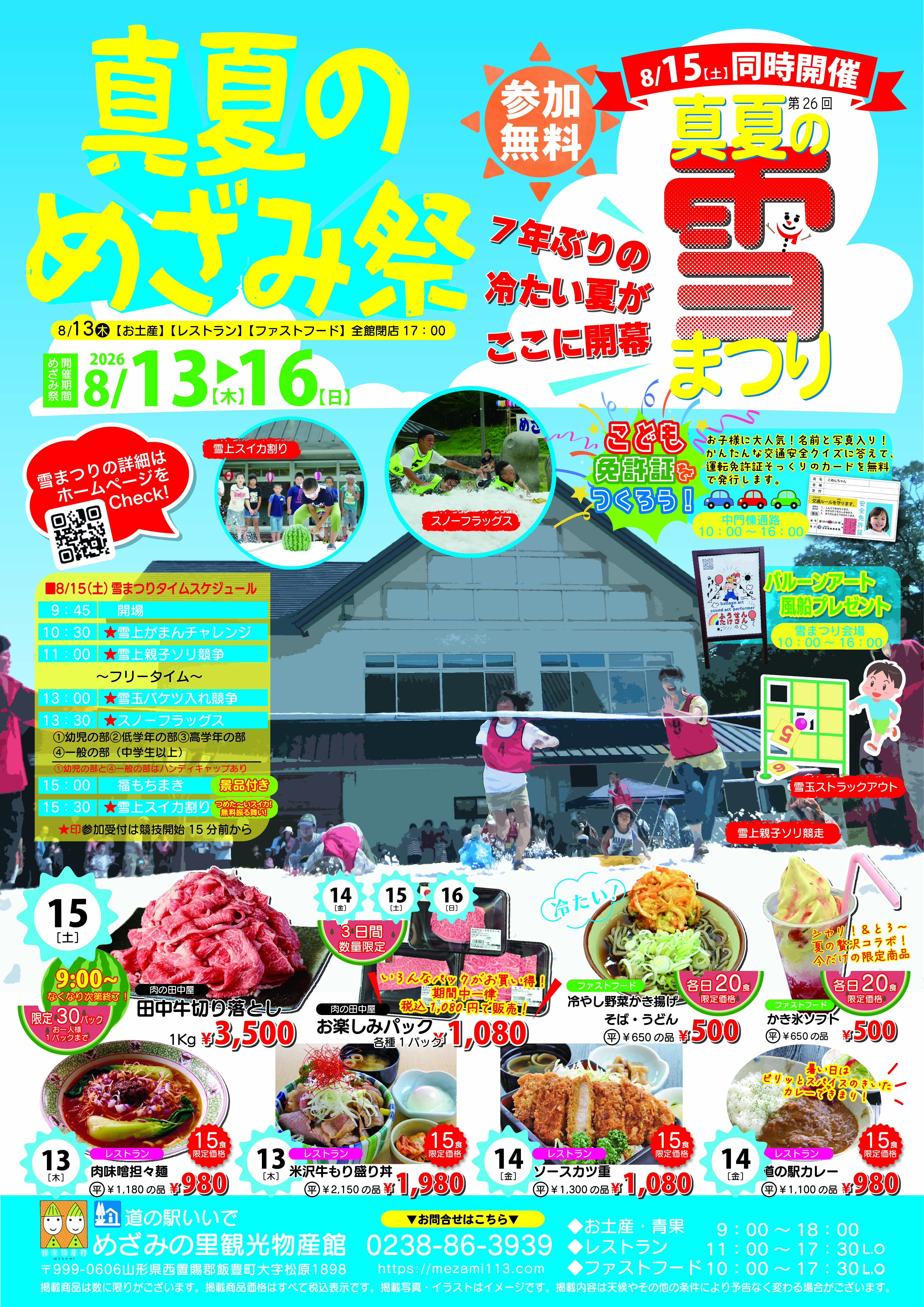 めざみ祭「真夏の雪まつり」 開催!:画像