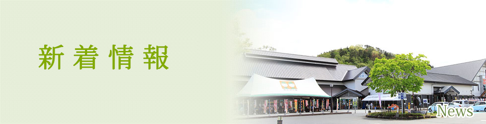 お知らせ一覧